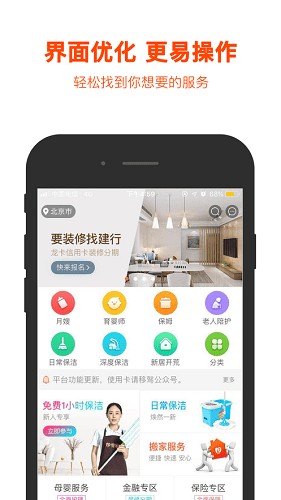 管家帮app下载