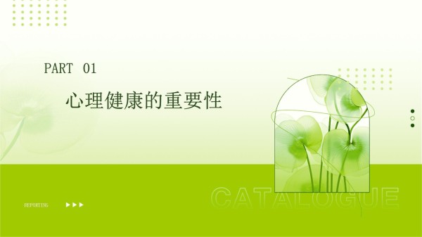 心理健康生活知识讲座_第3页