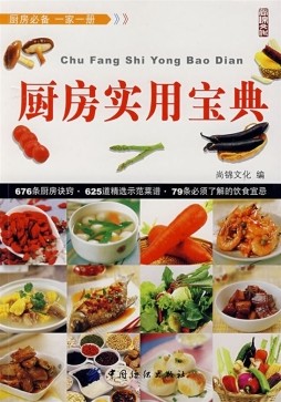 厨房实用宝典封面图