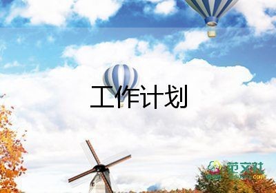 保洁周工作计划保洁日工作计划5篇