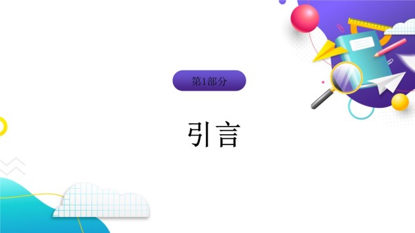 高效沟通：孩子社交新策略_第3页