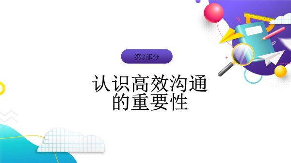 高效沟通：孩子社交新策略_第5页