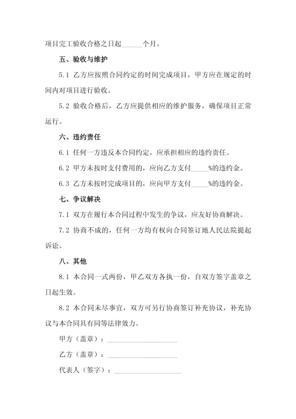 2025版厂房装修与室内外照明设备节能改造及维护合同_第4页