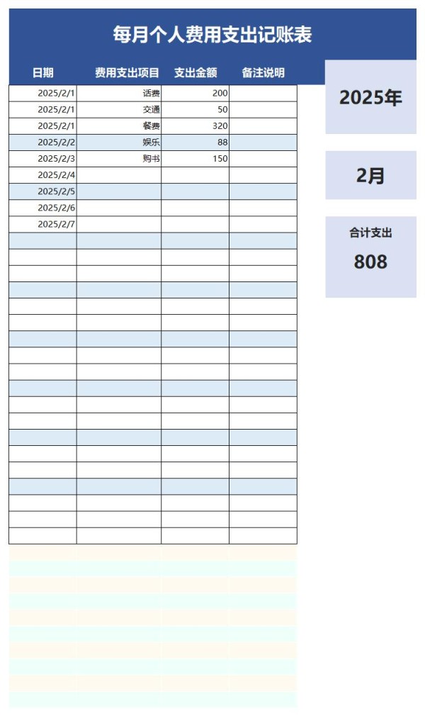 个人及家庭费用支出记账表excel免费下载（精选模板8款）-趣帮office教程网