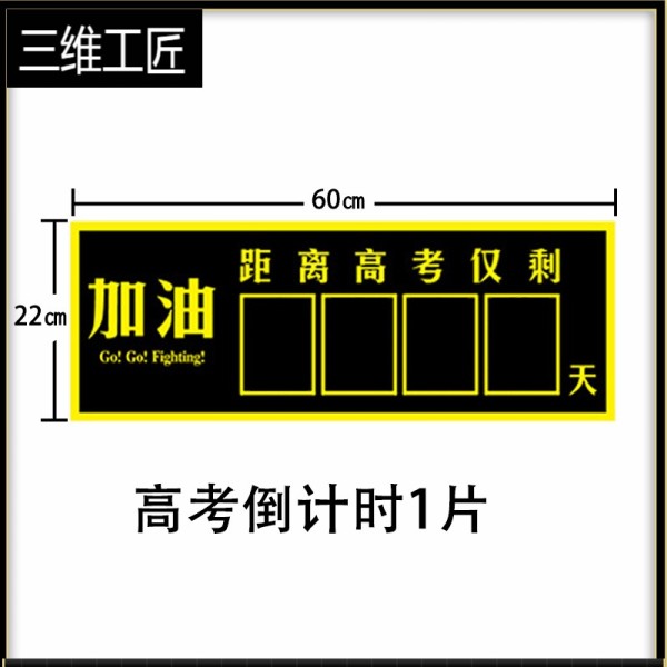距离高考倒计时日历励志100天中考倒计时牌墙万年历