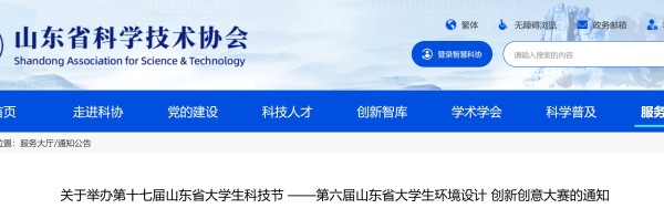 第十七届山东省大学生科技节——第六届环境设计创新创意大赛启动