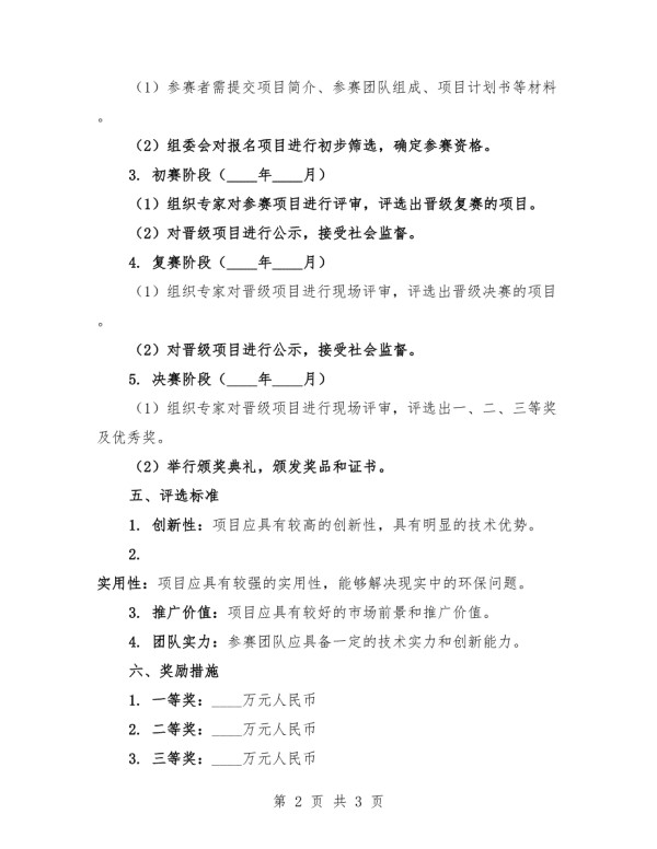 2025年低碳环保创新大赛实施计划.docx_第2页