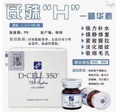 dcell氐殊婴儿水光pdrn涂抹精华安瓶补水修复