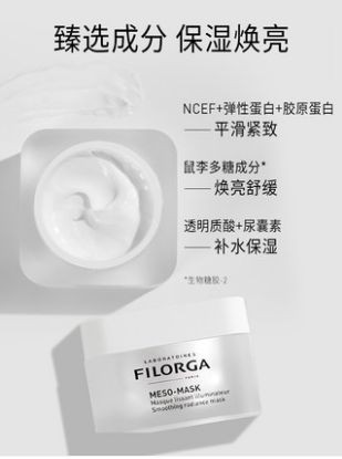 FILORGA菲洛嘉十全大补熬夜面膜涂抹式补水提亮50ml