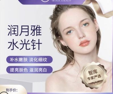 润月雅水光针补水亮白深层补水嫩肤润颜细致毛孔