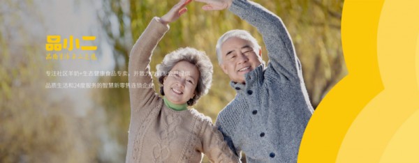 品小二：从初创萌芽到银发健康行业标杆的奋进之路