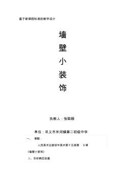 墙壁小装饰教案