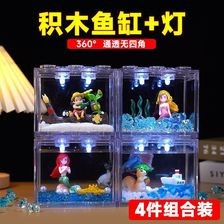 创意小鱼缸生态小型带灯造景亚克力小积木盒微景观桌面小型加厚缸