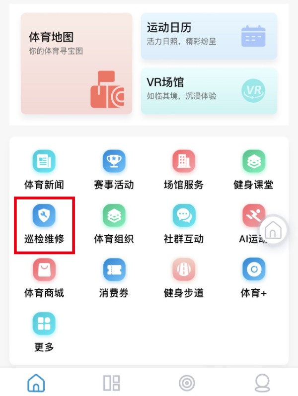 日照市体育局组织开展室外健身设施专项清理规范工作