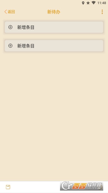 待办任务清单