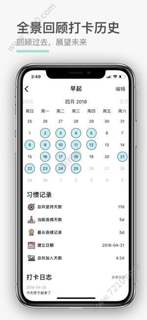 ios精选软件：小日常——日常计划时间管理小工具[多图]图片4