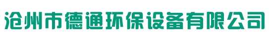 不锈钢螺旋风管_催化燃烧设备_废气净化_除尘设备生产厂家-沧州市德通环保设备有限公司