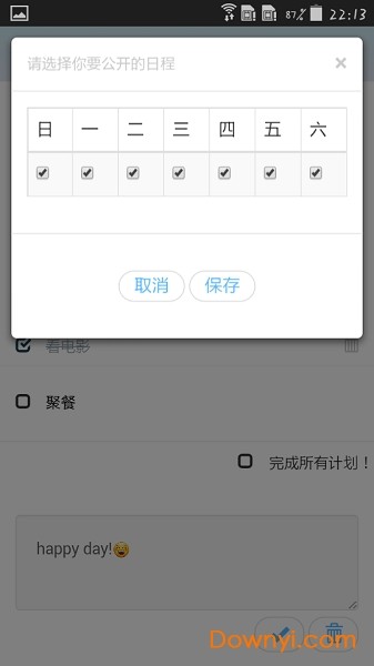 每日计划手机版