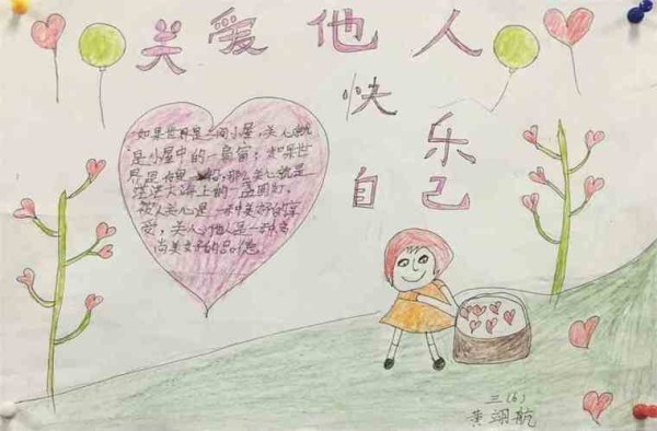 手抄报作品关爱他人关爱女孩手抄报