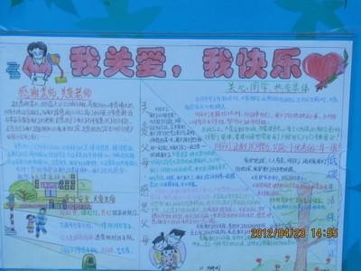 关爱他人快乐自己的手抄报 快乐暑假的手抄报