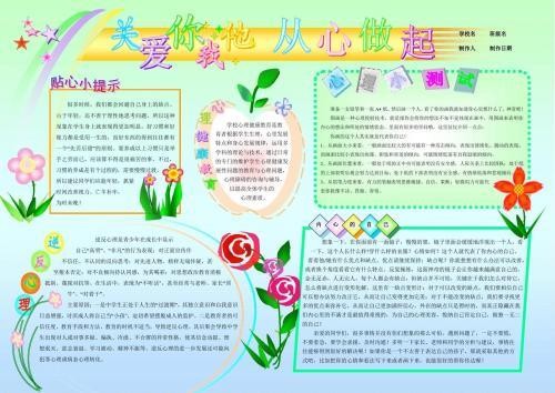 关爱自我阳光伴我成长的手抄报 成长手抄报