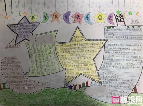 关爱他人快乐自己手抄报 快乐寒假手抄报