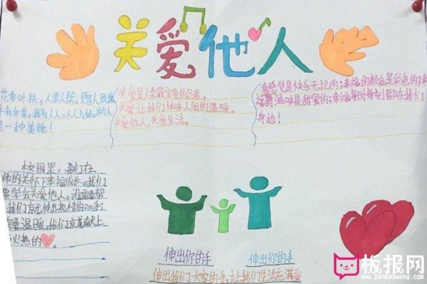 团结友爱手抄报图片让生活充满爱