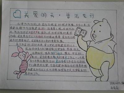 关爱他人的手抄报播图