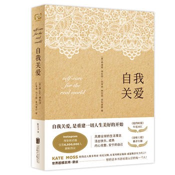 自我关爱（风靡全球超650万人开启生活美好的神奇能量书。自我关爱，活出快乐成熟，内心安宁的自己）