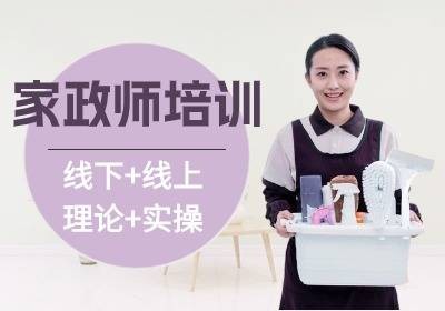 北京家政师培训班