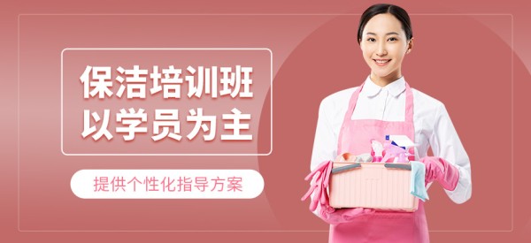 深圳保洁培训