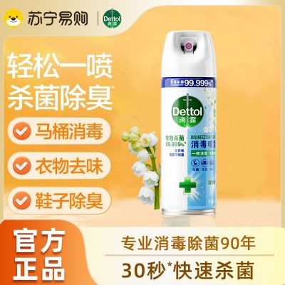 滴露酒精消毒喷雾454ml快递消毒鞋子杀菌喷雾官方旗舰酒精