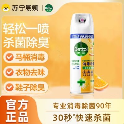 滴露酒精消毒喷雾454ml快递消毒鞋子杀菌喷雾官方旗舰酒精