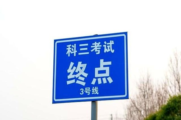考驾照全流程详解，新手必看3大要点，从报名到上路一篇文章搞懂-有驾