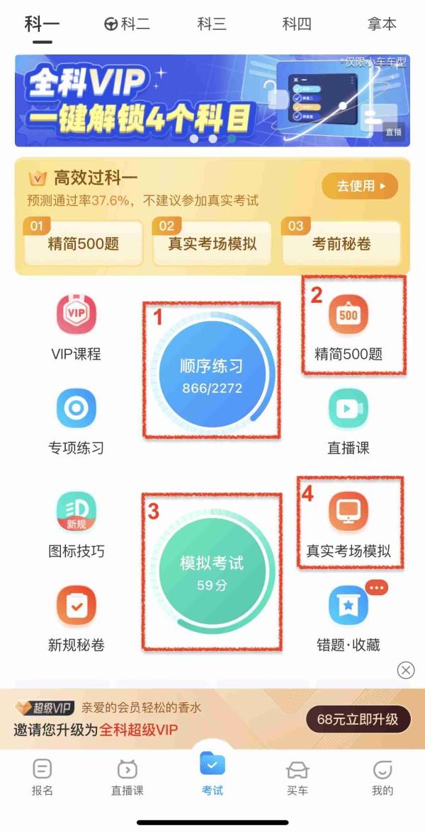驾考宝典四类准备题目