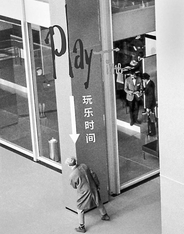 电影《玩乐时间》海报