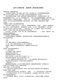 噶米装饰公司营销方案家居保养家居防潮注意事项