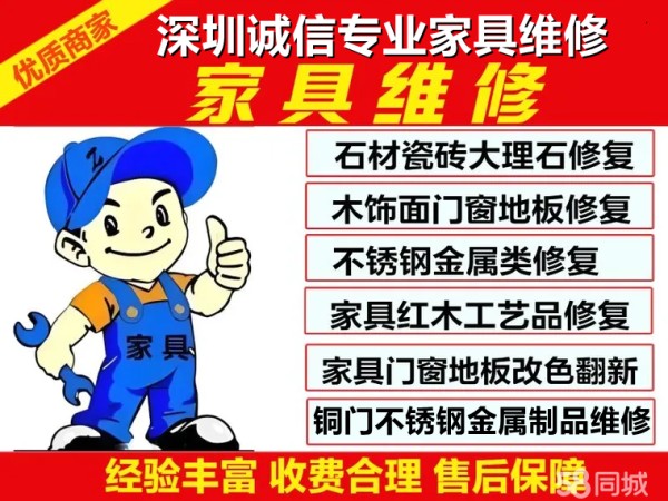 不锈钢维修大理石瓷砖开裂磕碰划痕修复家具维修沙发家政服务