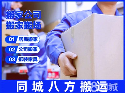 居民搬家,空调拆装,厂房搬迁,长短途搬家,拆装家具,搬家师傅,搬运工