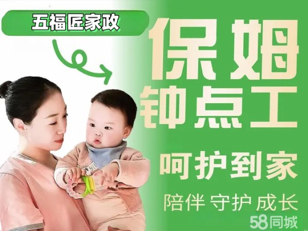 【老牌家政】保姆、钟点工小时工、住家保姆、做饭钟点工、护工医院陪护