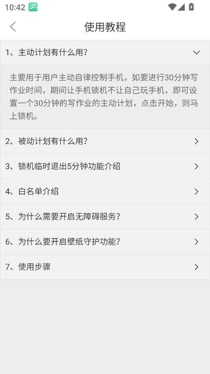 自律神器app安卓版手机下载