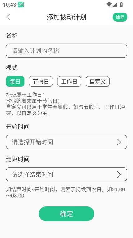 自律神器app安卓版手机下载