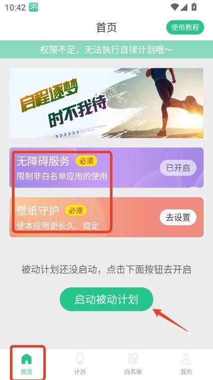 自律神器app安卓版手机下载