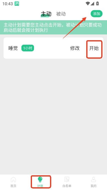 自律神器app安卓版手机下载