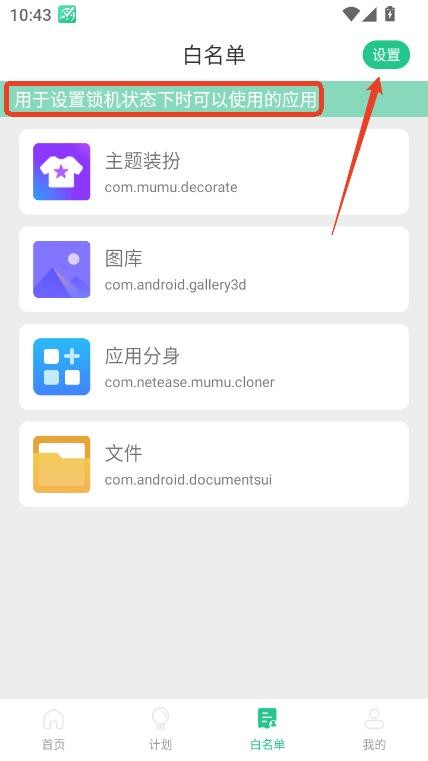 自律神器app安卓版手机下载