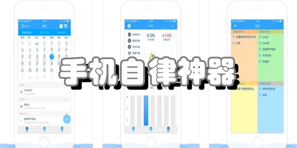 手机自律神器