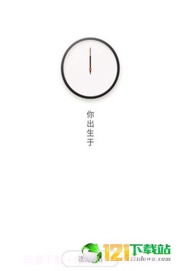 抖音生辰计时器APP3.5截图