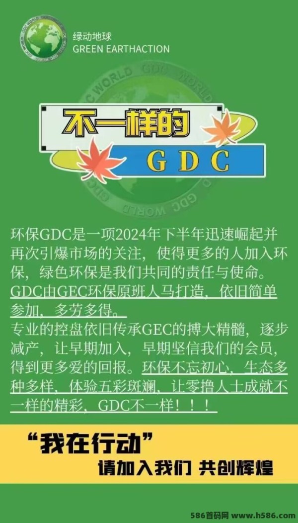 绿动地球：推动绿色生活的创新项目，让你成为环保先锋，带来改变的力量！