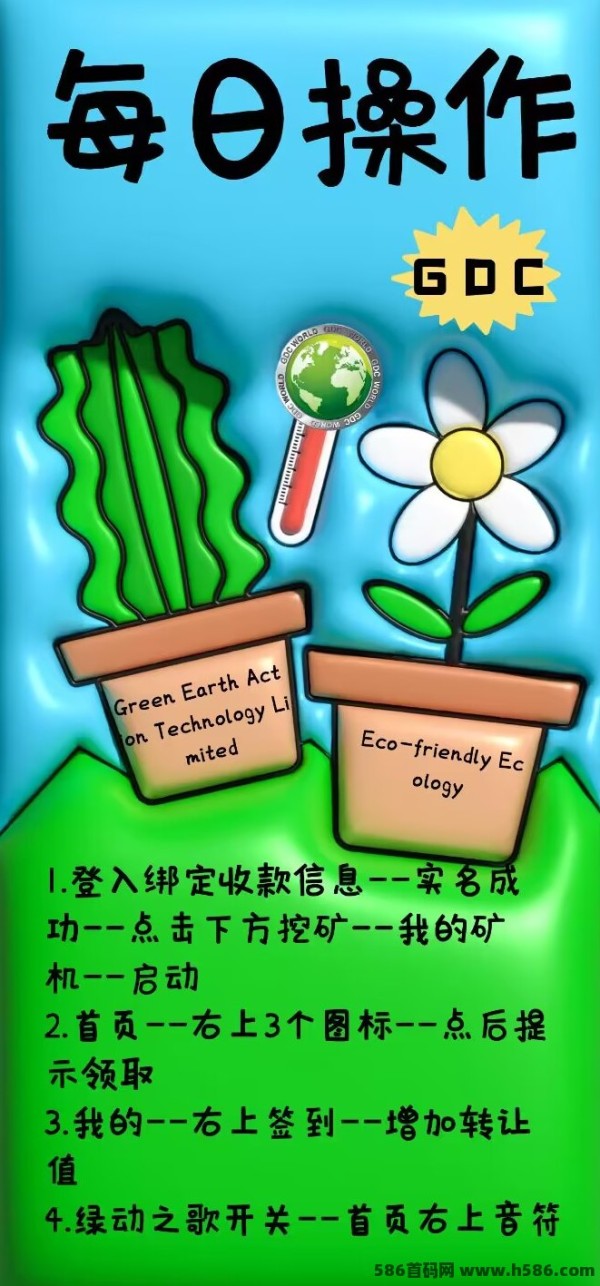 绿动地球：推动绿色生活的创新项目，让你成为环保先锋，带来改变的力量！