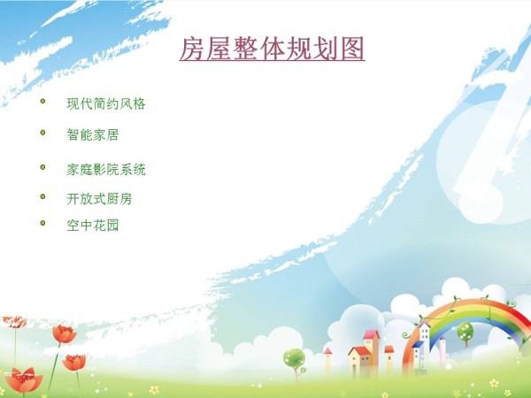 绿色建材与家居展示PPT.ppt_第3页
